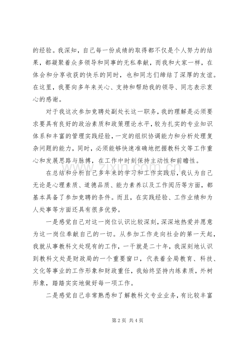 财政局财政副处长一职竞岗演讲稿.docx_第2页