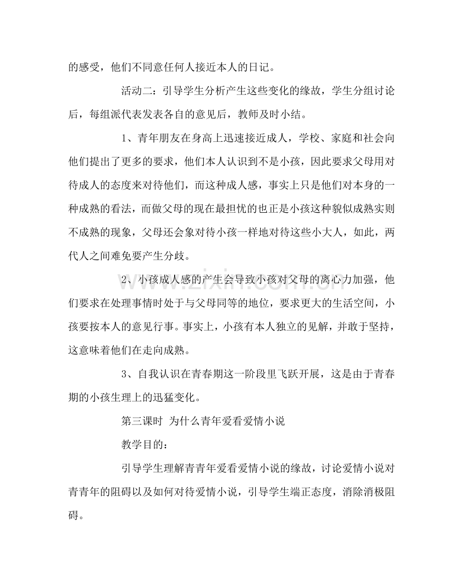 主题班会教案中学生心理健康教育教案.doc_第3页