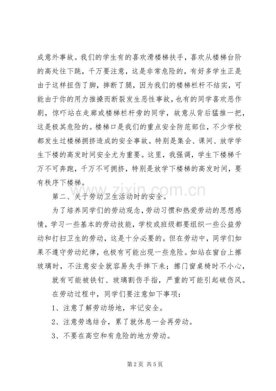 开学初安全教育演讲稿 (2).docx_第2页