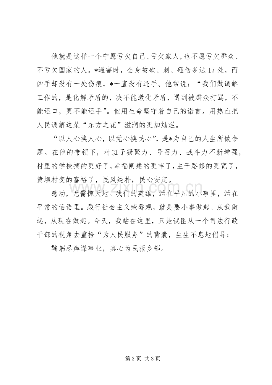 司法行政干部演讲材料.docx_第3页