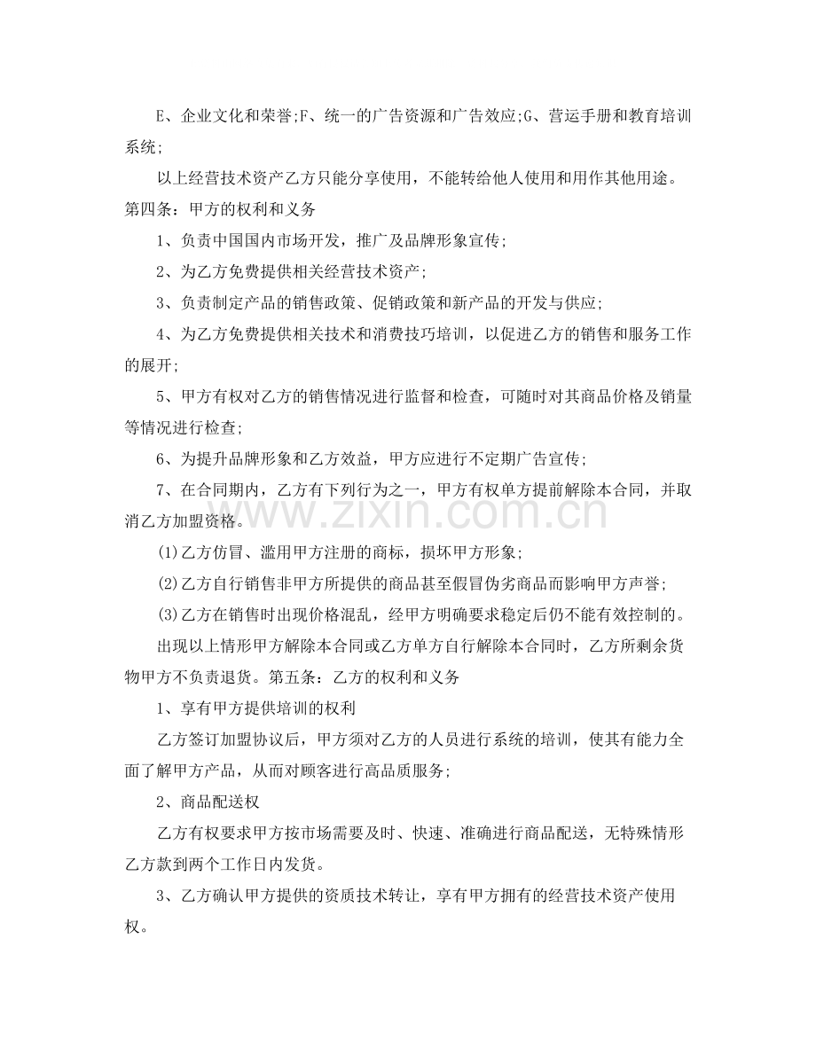 美容店项目合作协议.docx_第2页