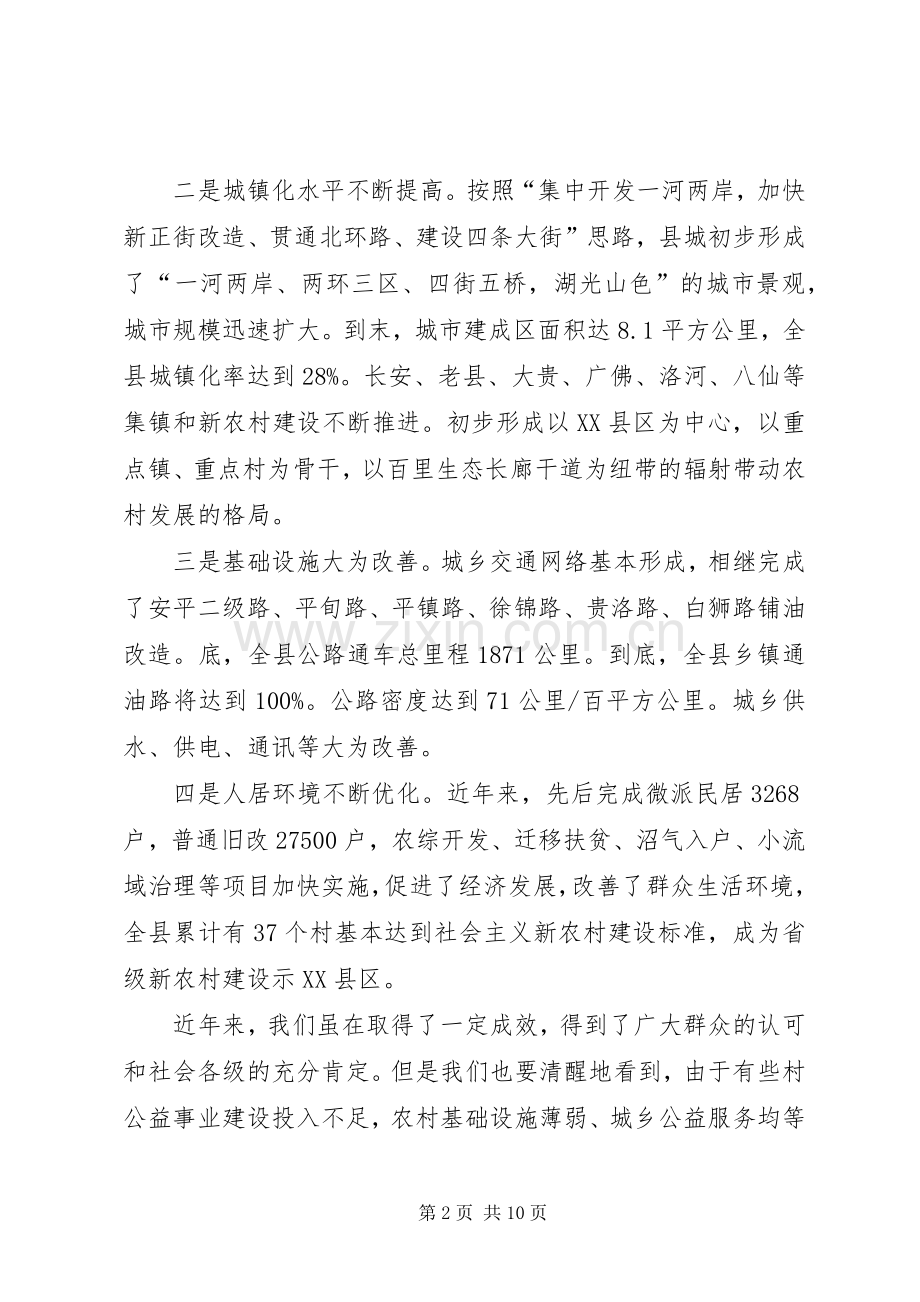 常务副县长在村级公益事业建设财政奖补试点动员上的讲话.docx_第2页