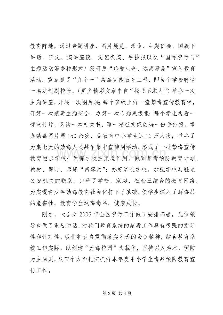 在区禁毒工作会议上的表态发言稿.docx_第2页