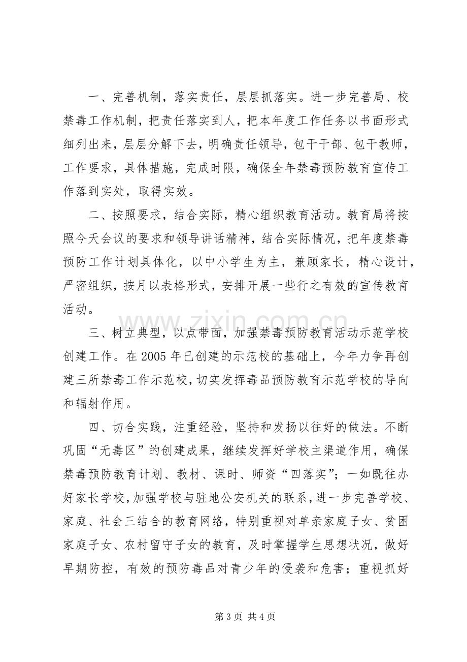 在区禁毒工作会议上的表态发言稿.docx_第3页