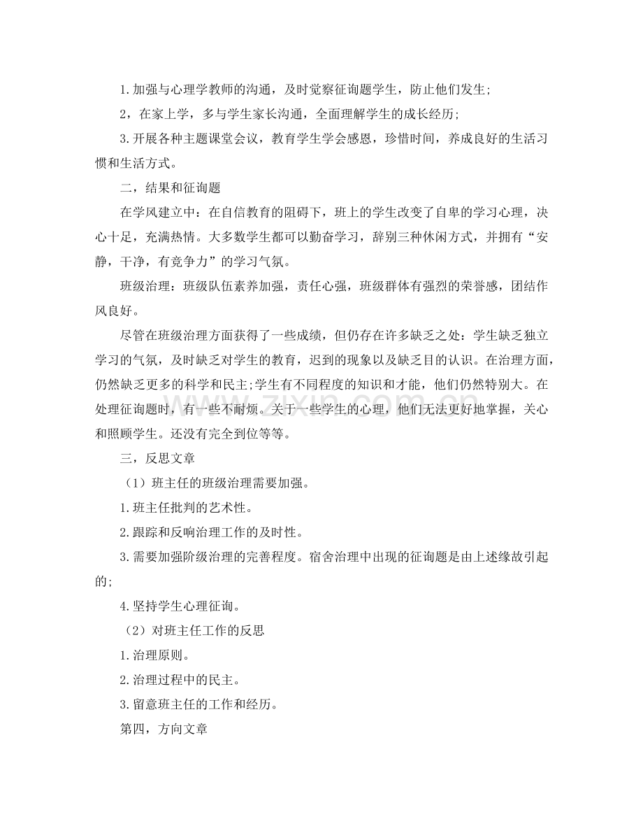 班主任工作反思参考总结范文（通用）.doc_第2页