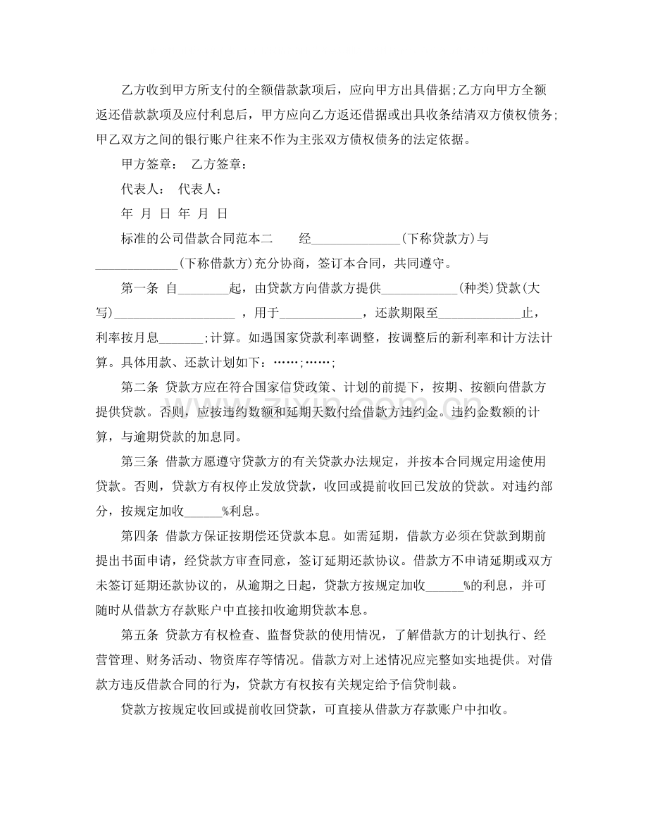 标准的公司借款合同范本2.docx_第2页