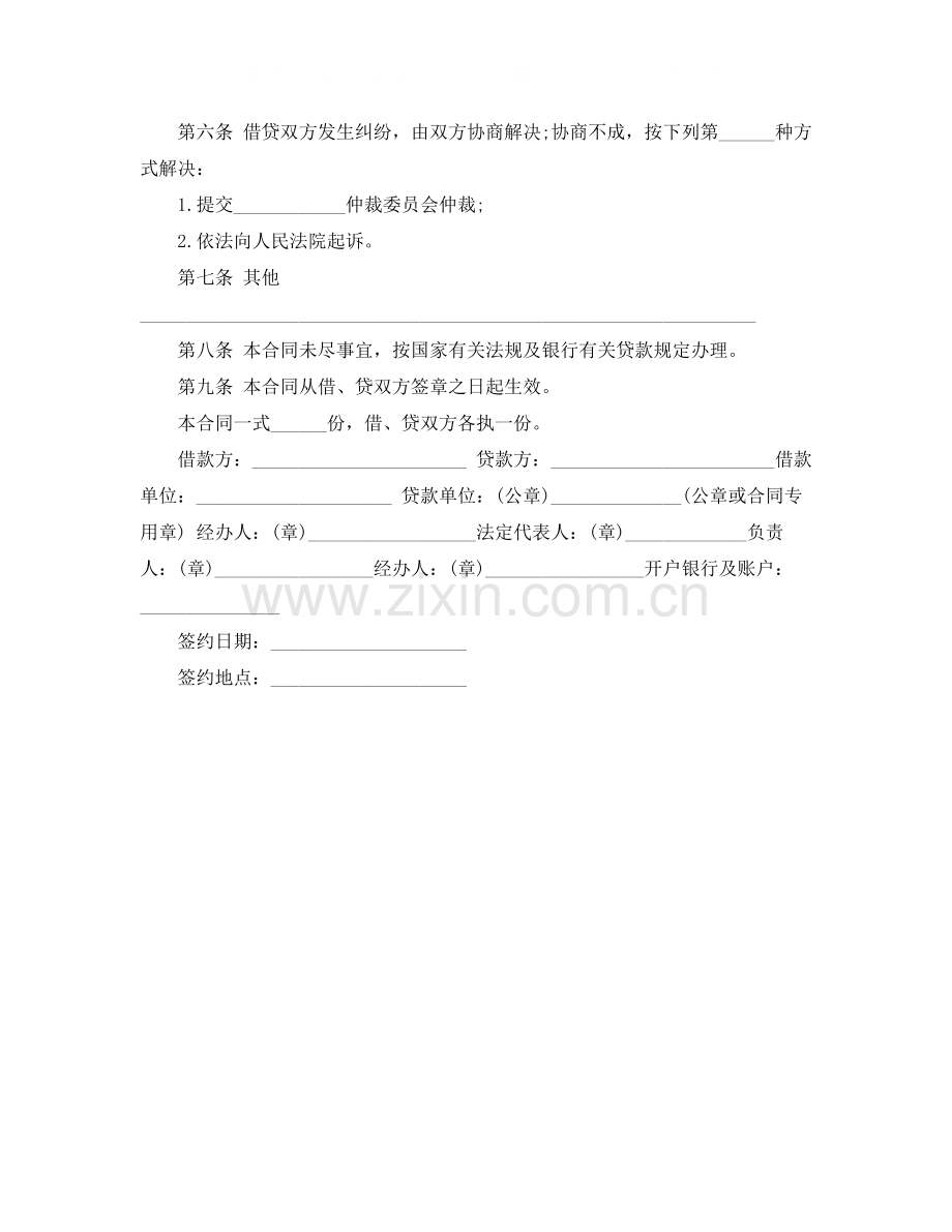 标准的公司借款合同范本2.docx_第3页