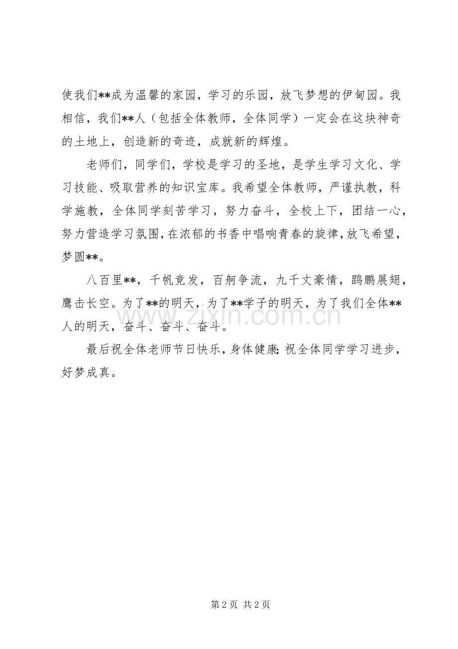 秋季开学典礼校长致辞演讲范文.docx_第2页