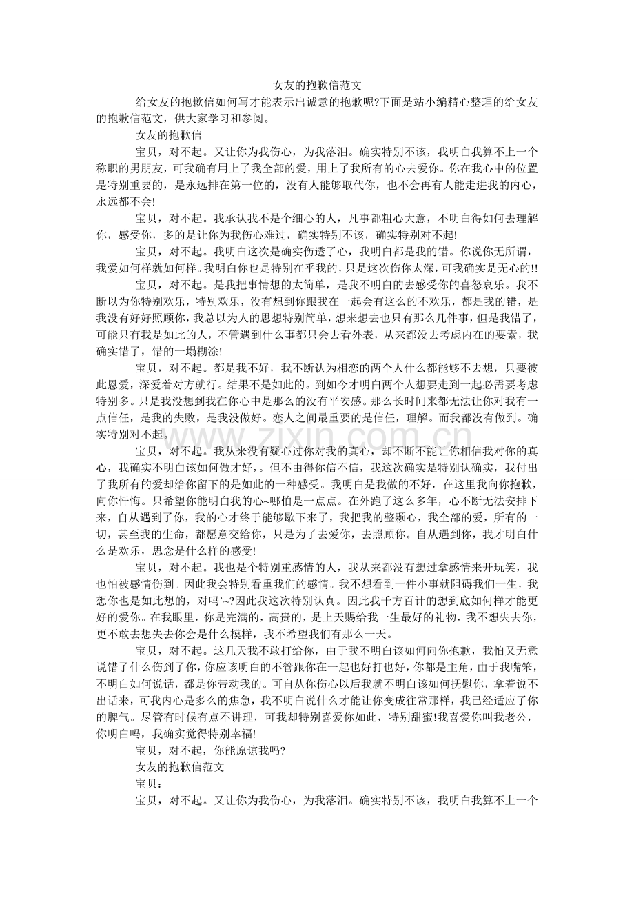 女友的道歉信范文.doc_第1页