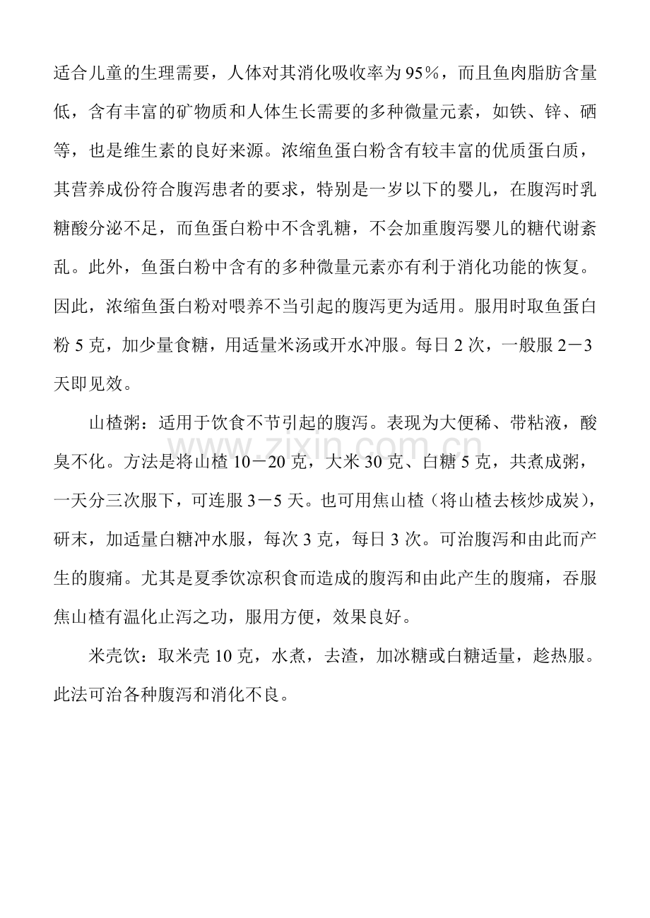 腹泻中的宝宝该吃什么.doc_第2页