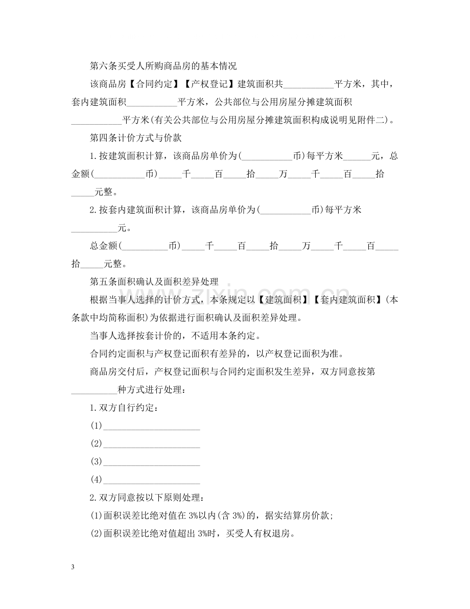 商品房购房正式合同范本2.docx_第3页