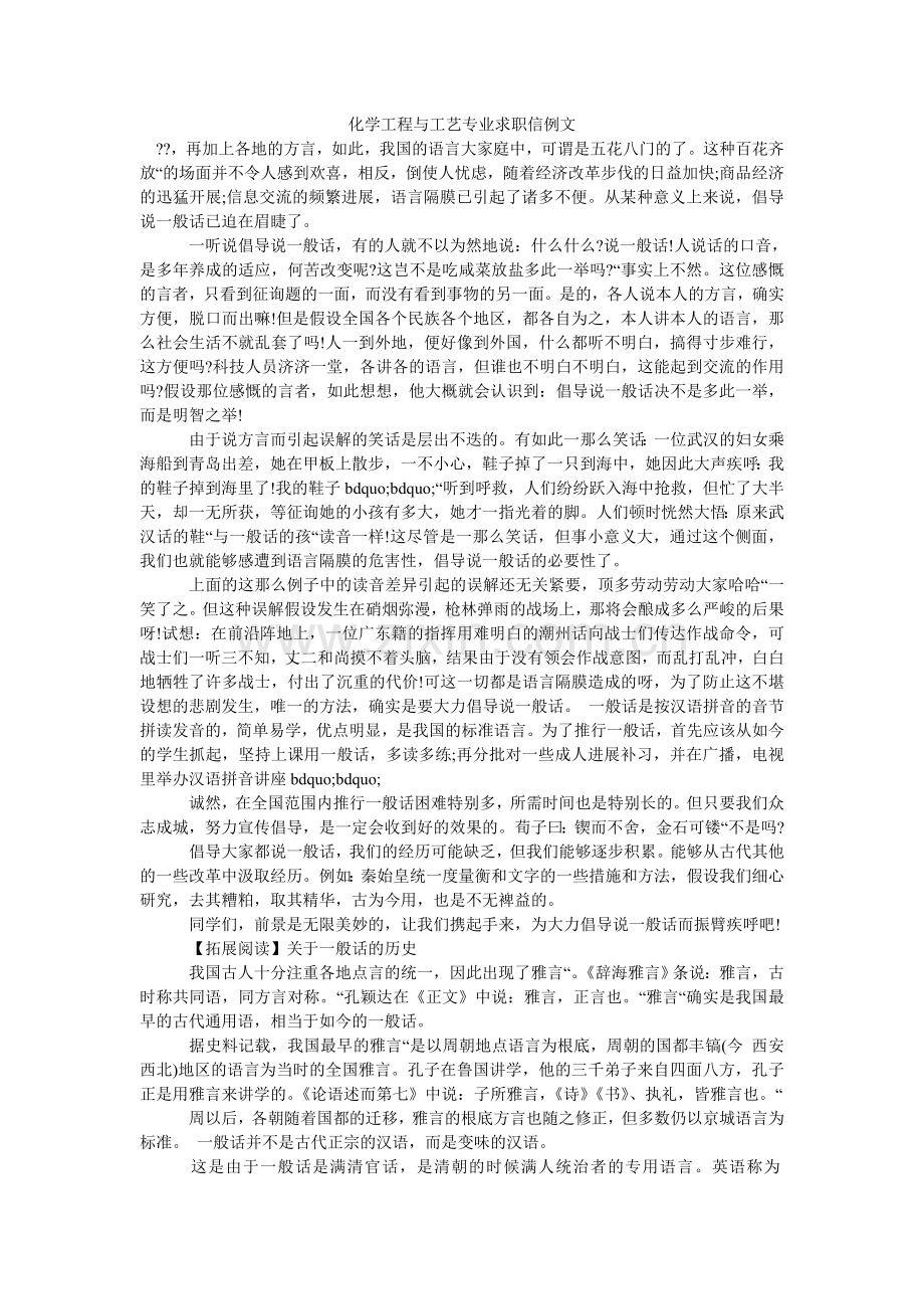 化学工程与工艺专业求职信例文.doc_第1页