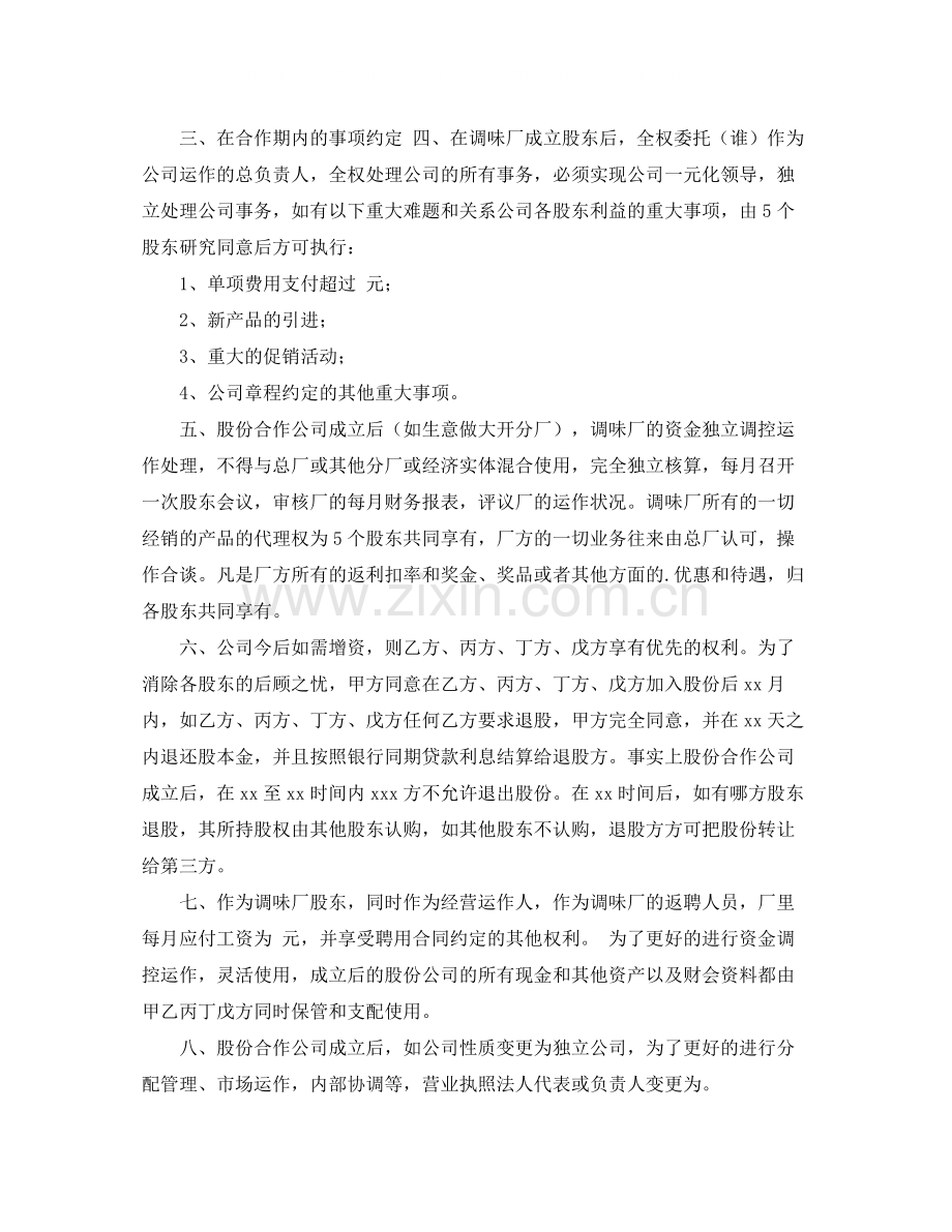 价格协议书.docx_第2页