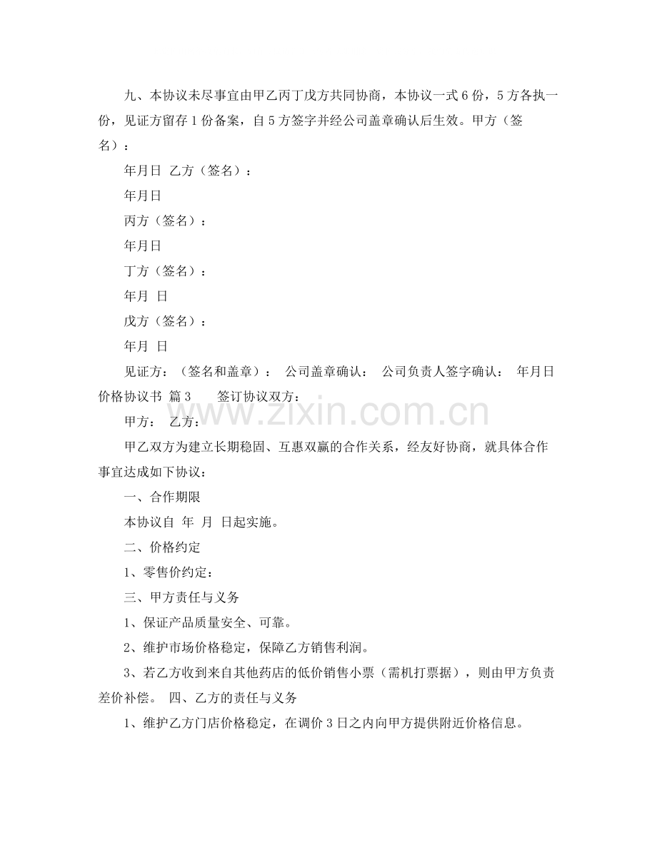 价格协议书.docx_第3页