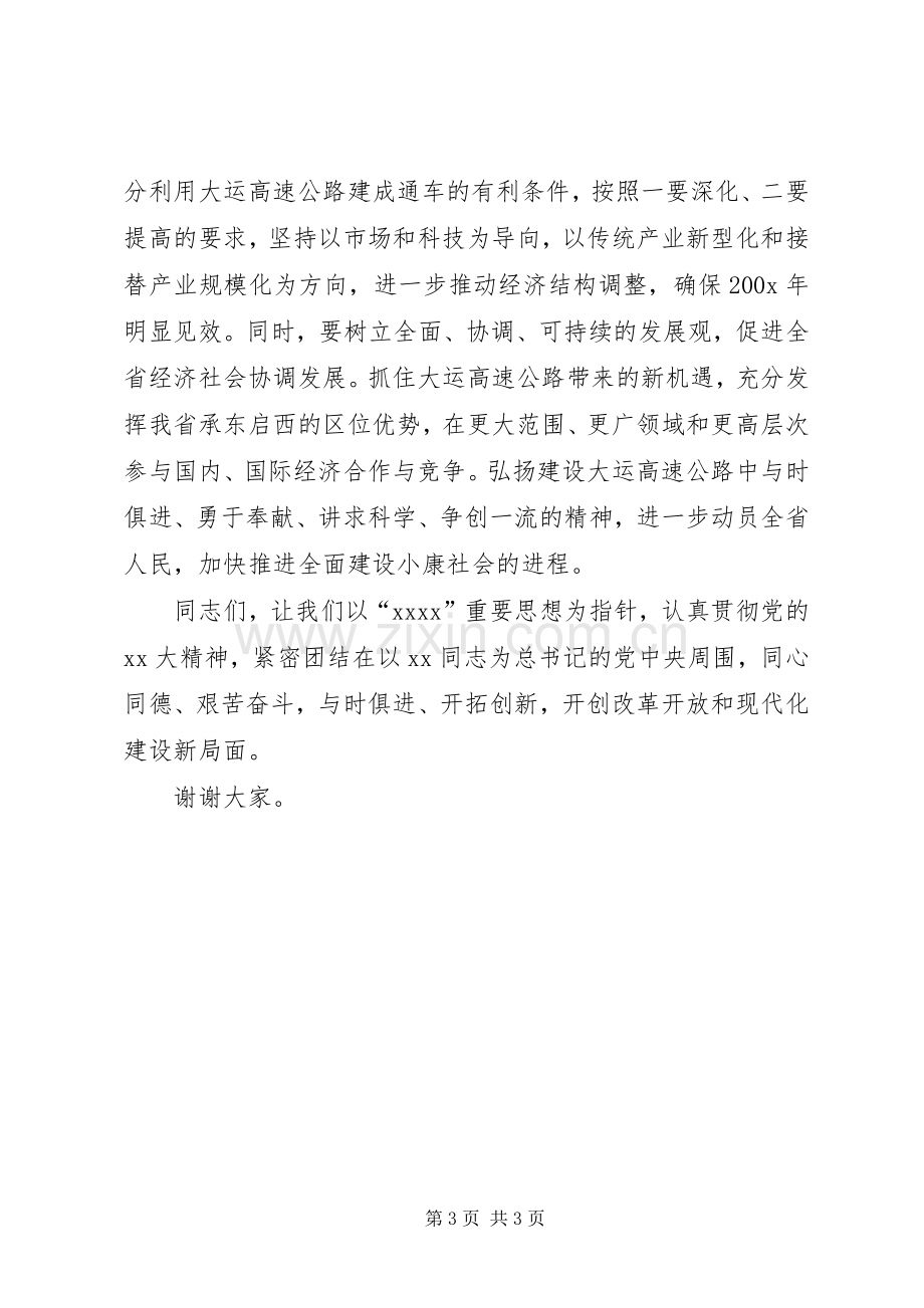 通车仪式上的讲话.docx_第3页