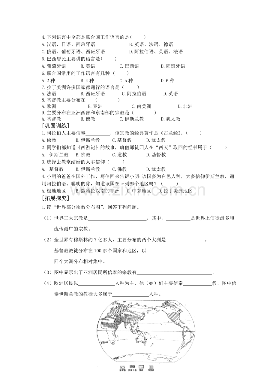 湘教版七年级上册第三章第三节《世界的语言和宗教》导学案.doc_第2页