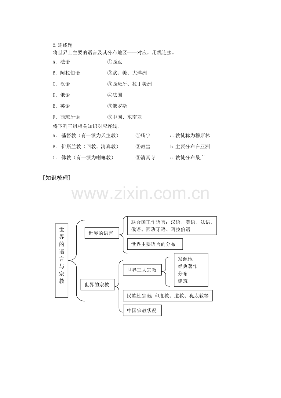 湘教版七年级上册第三章第三节《世界的语言和宗教》导学案.doc_第3页