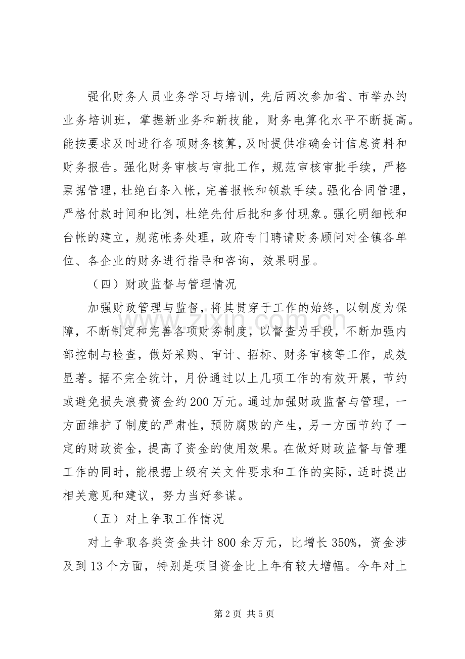 贯实财政所务虚大会发言稿.docx_第2页