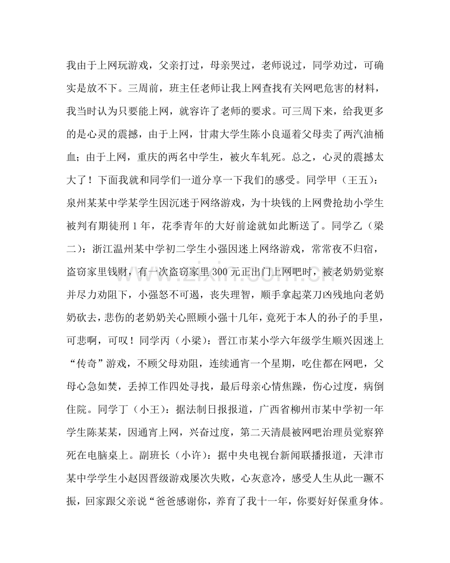 “远离网吧”主题班会设计.doc_第2页