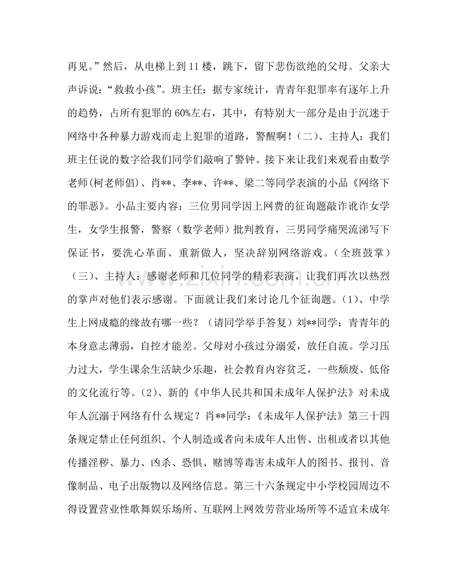 “远离网吧”主题班会设计.doc_第3页