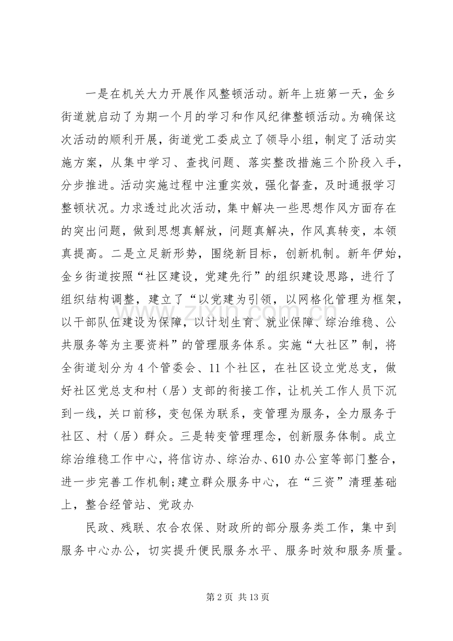 20XX年工作表态发言材料致辞.docx_第2页