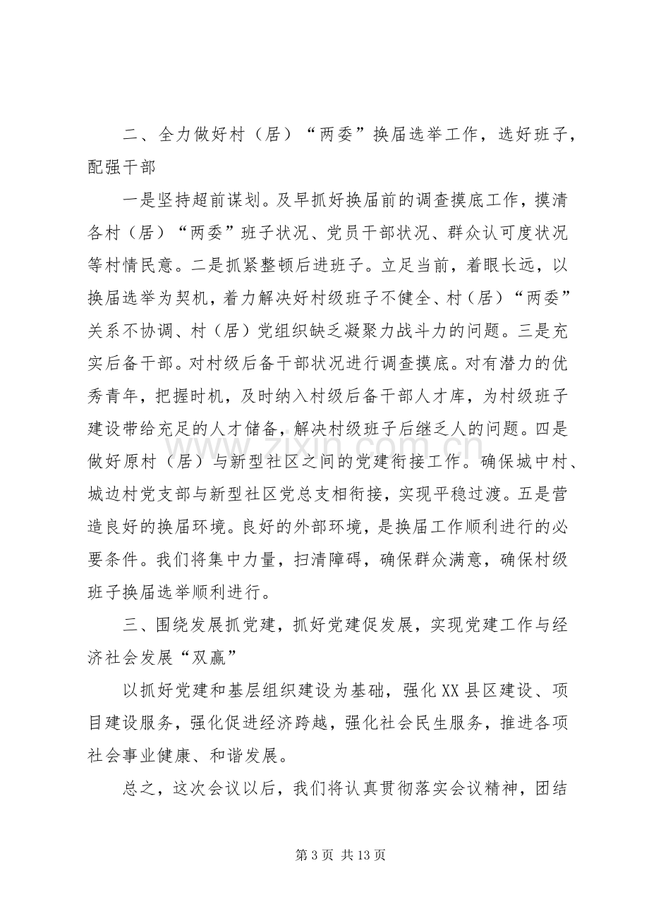 20XX年工作表态发言材料致辞.docx_第3页