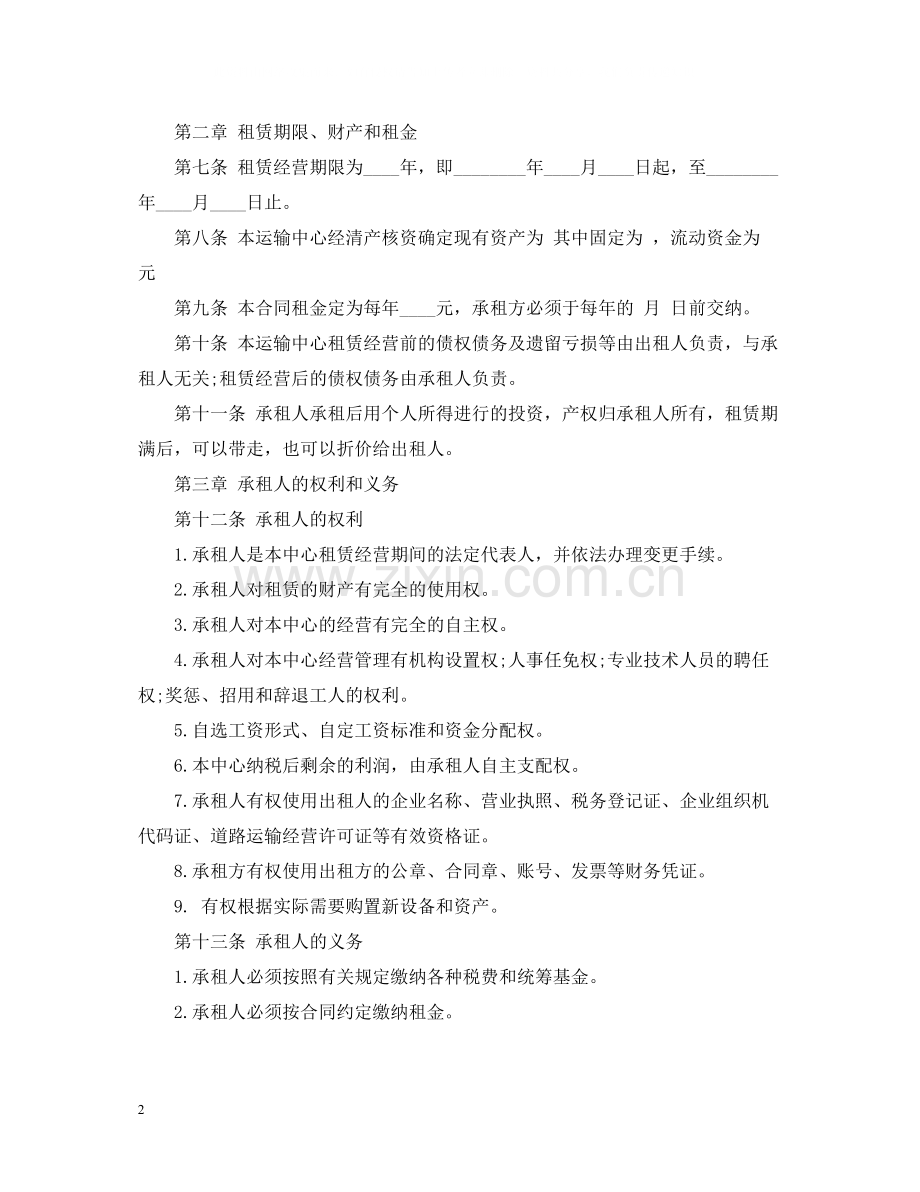 企业租赁经营合同书.docx_第2页