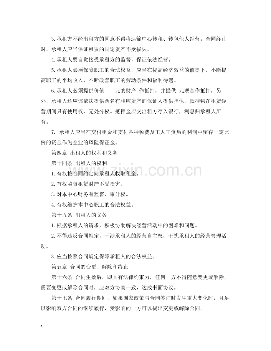 企业租赁经营合同书.docx_第3页