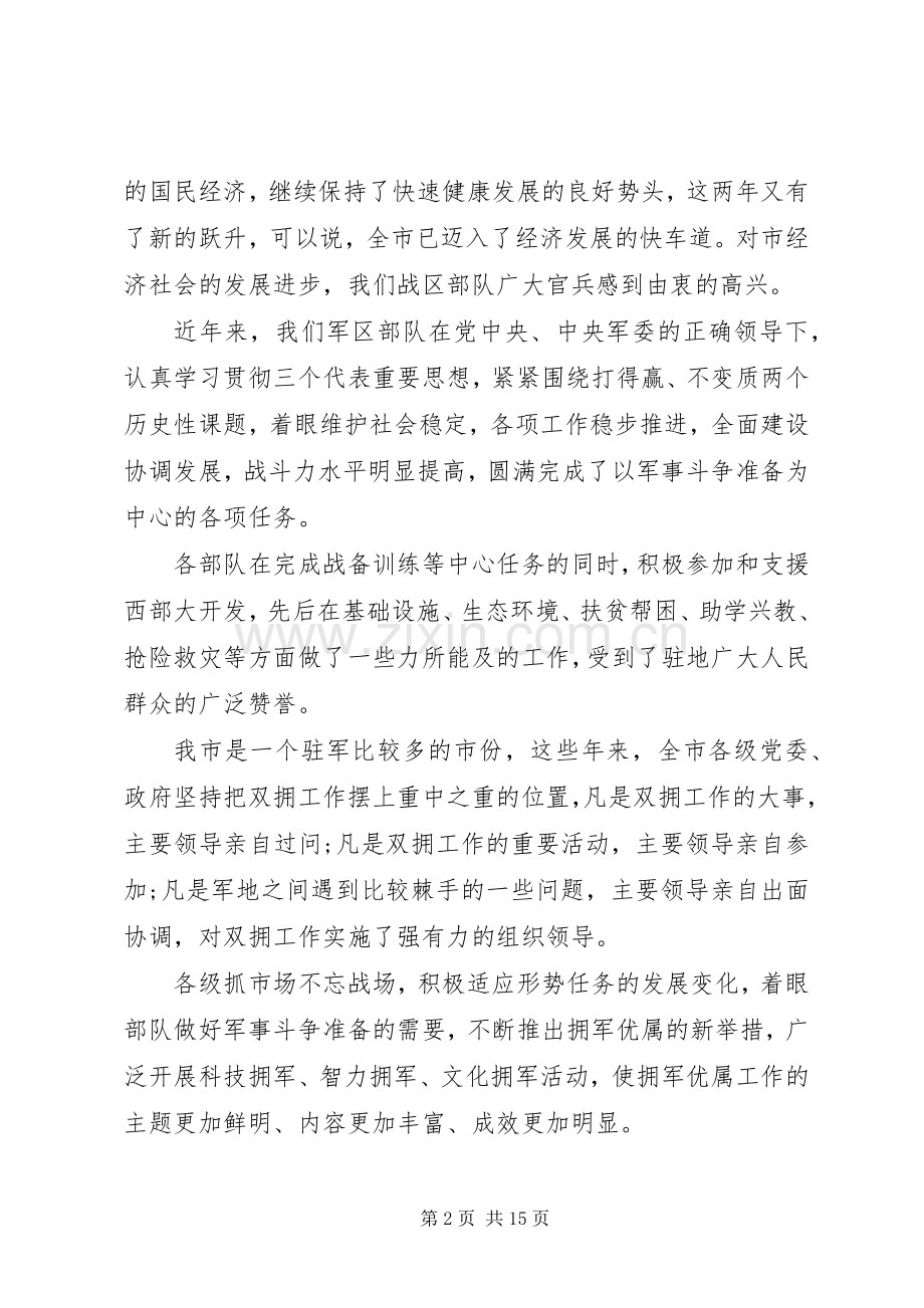 八一建军节座谈会发言稿范文.docx_第2页