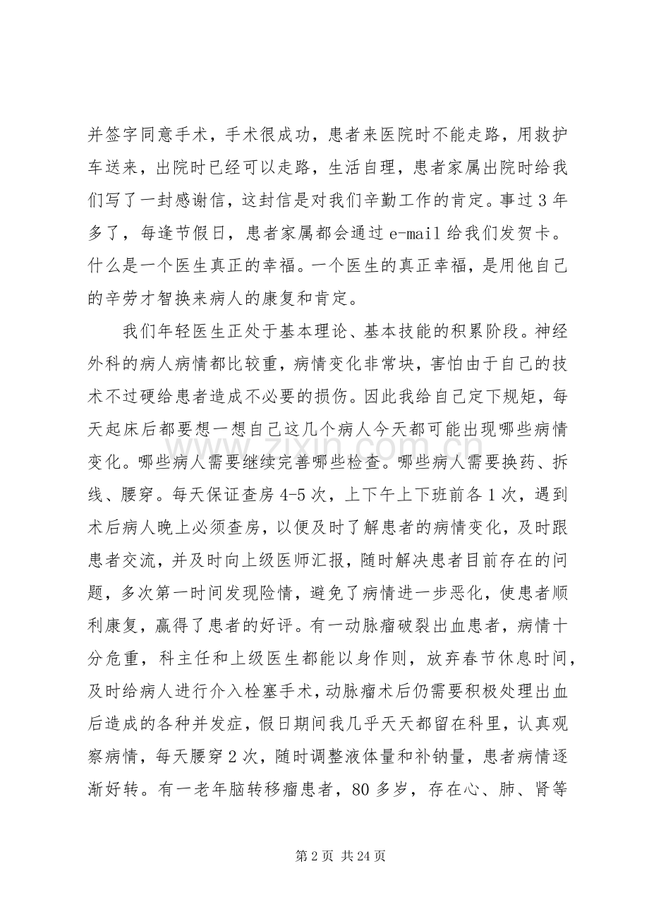 医院职业道德会议领导讲话.docx_第2页