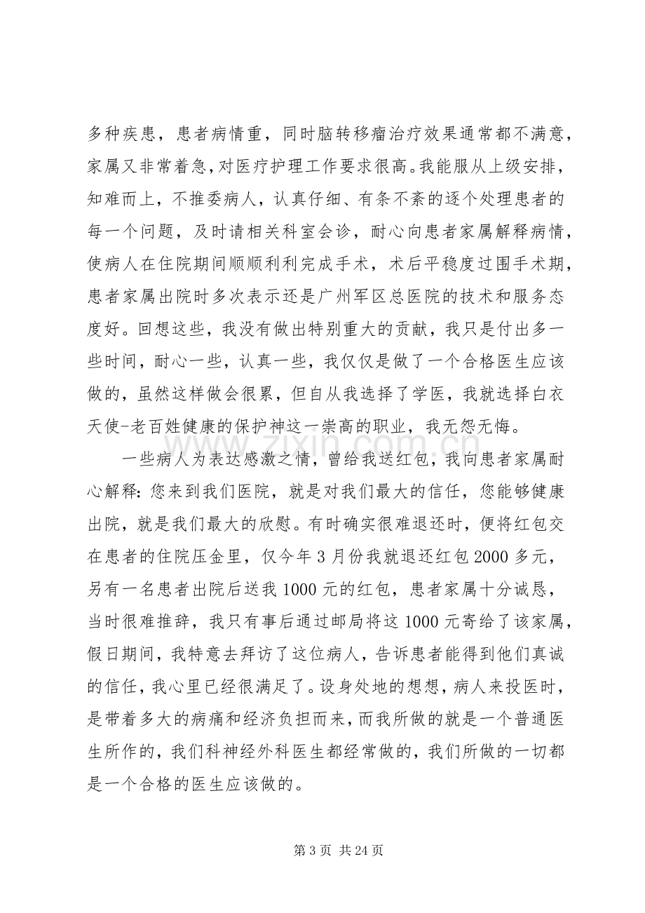 医院职业道德会议领导讲话.docx_第3页