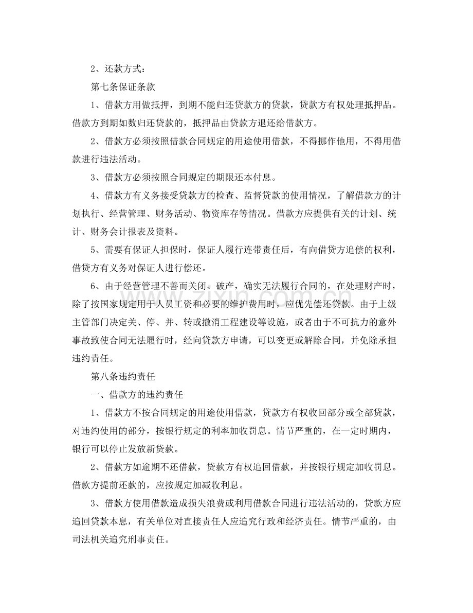 企业向个人借款合同.docx_第2页