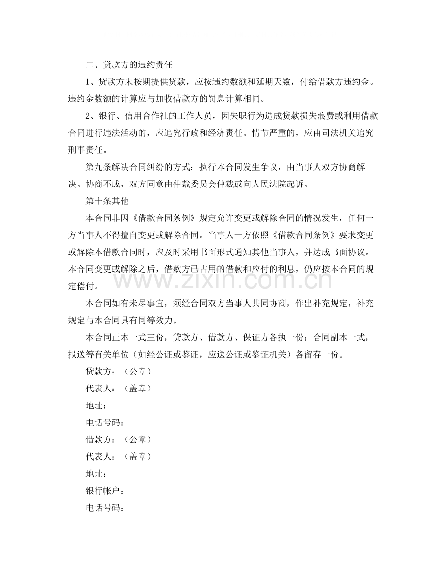 企业向个人借款合同.docx_第3页