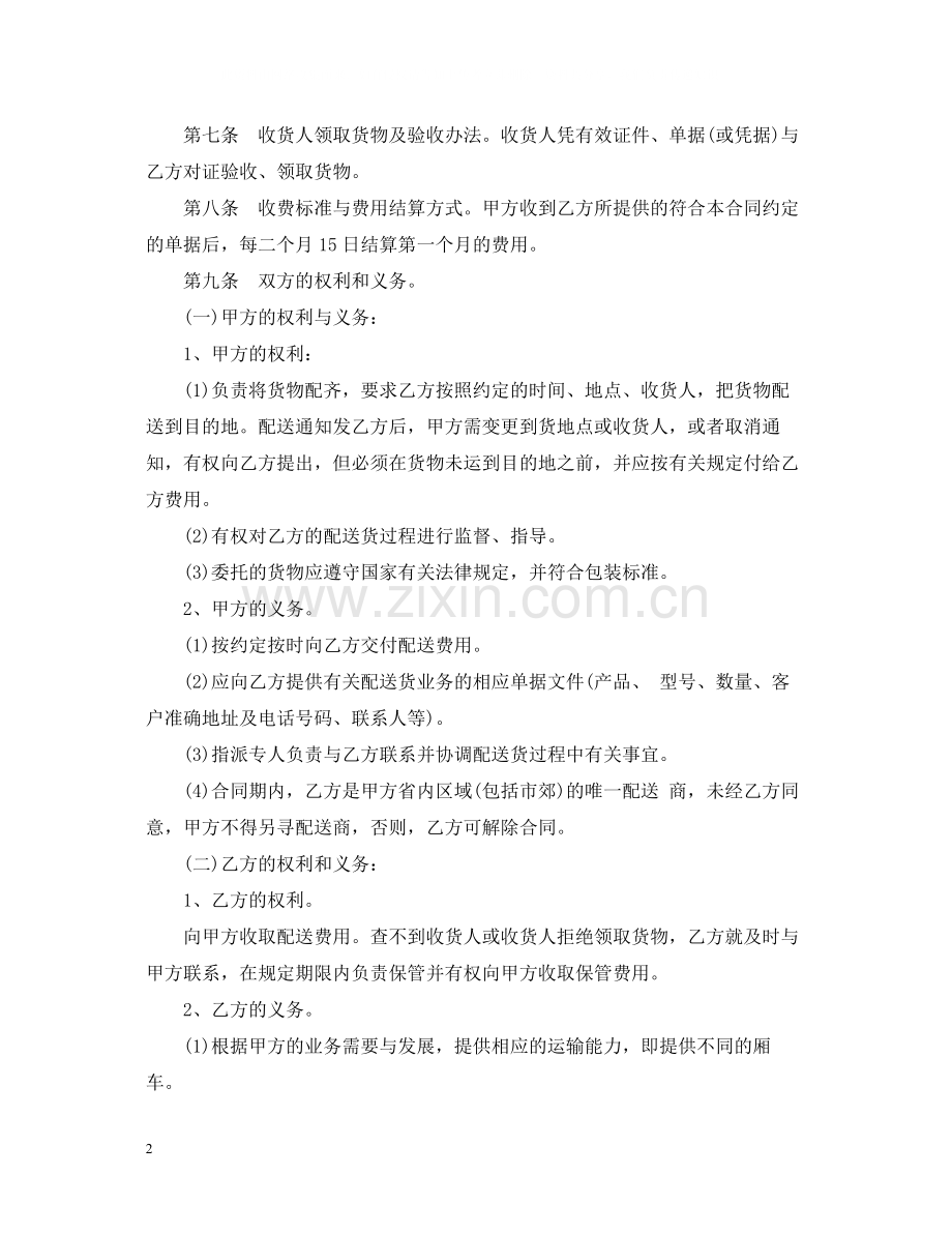 家电产品配送合同书.docx_第2页