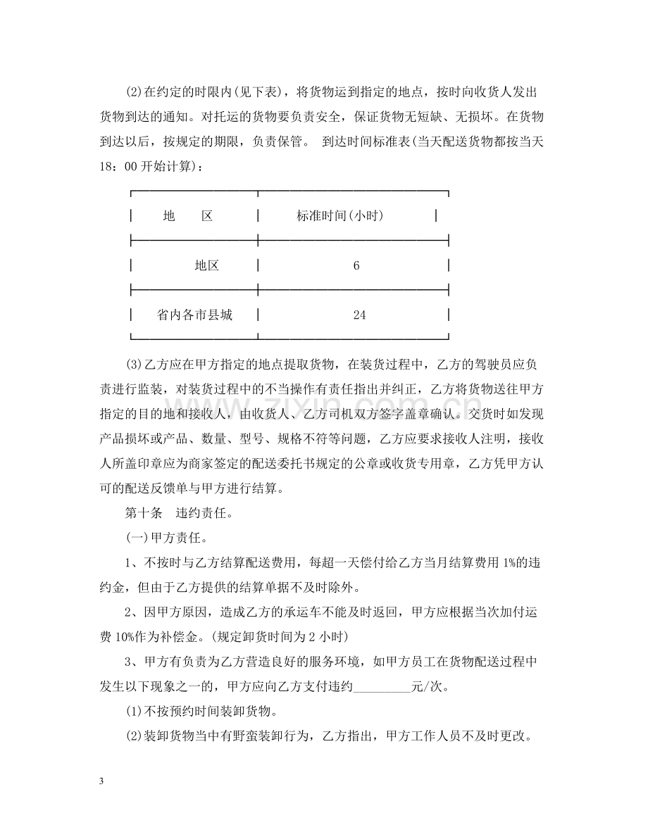 家电产品配送合同书.docx_第3页