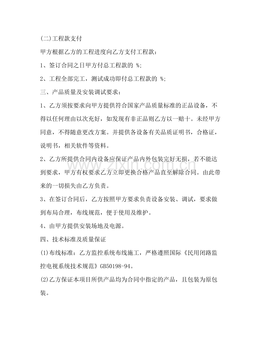 安防工程合同书2).docx_第2页