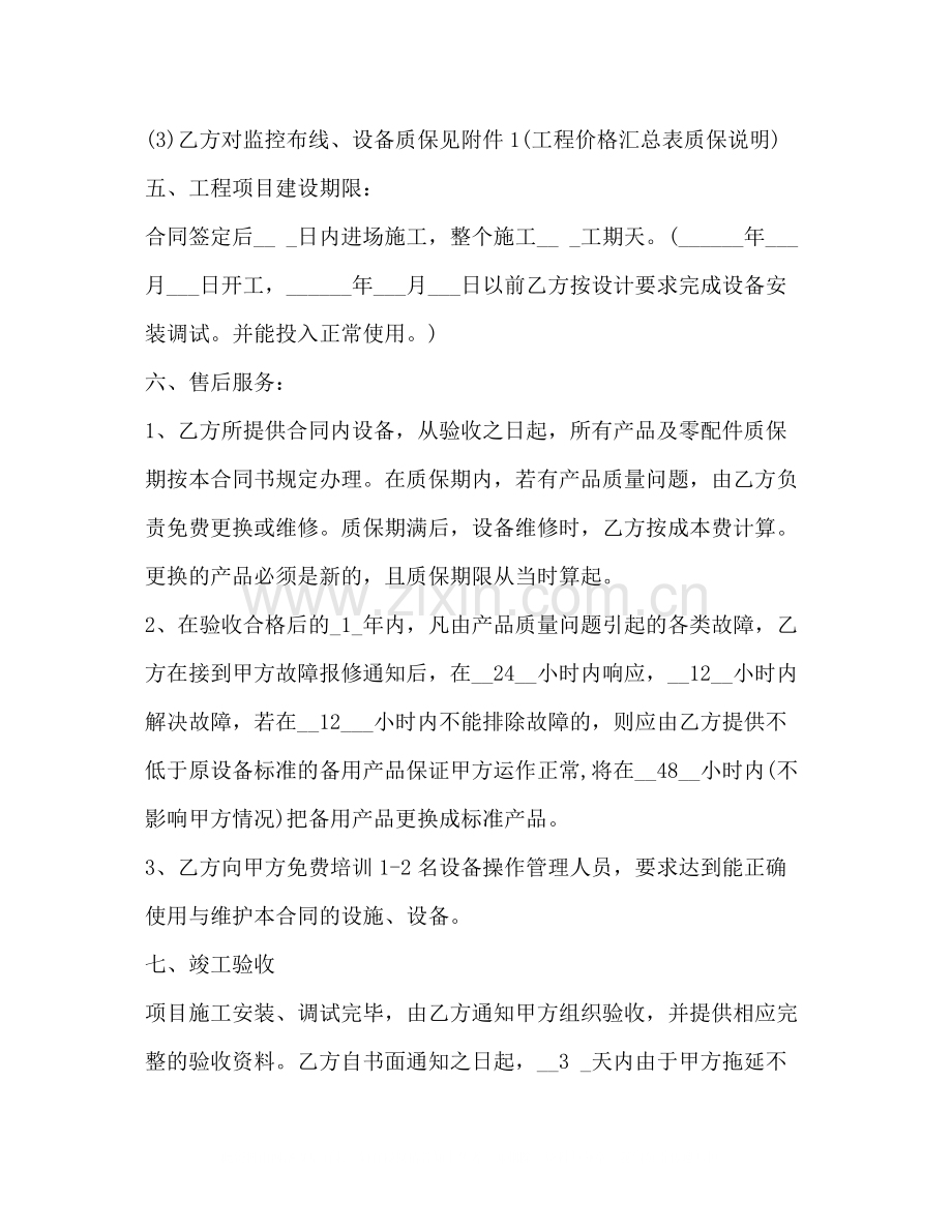 安防工程合同书2).docx_第3页