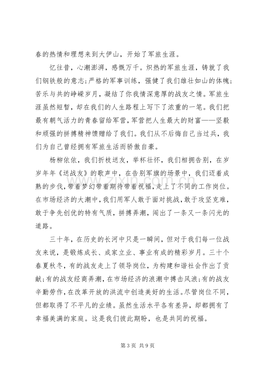 八一建军节演讲致辞多篇.docx_第3页