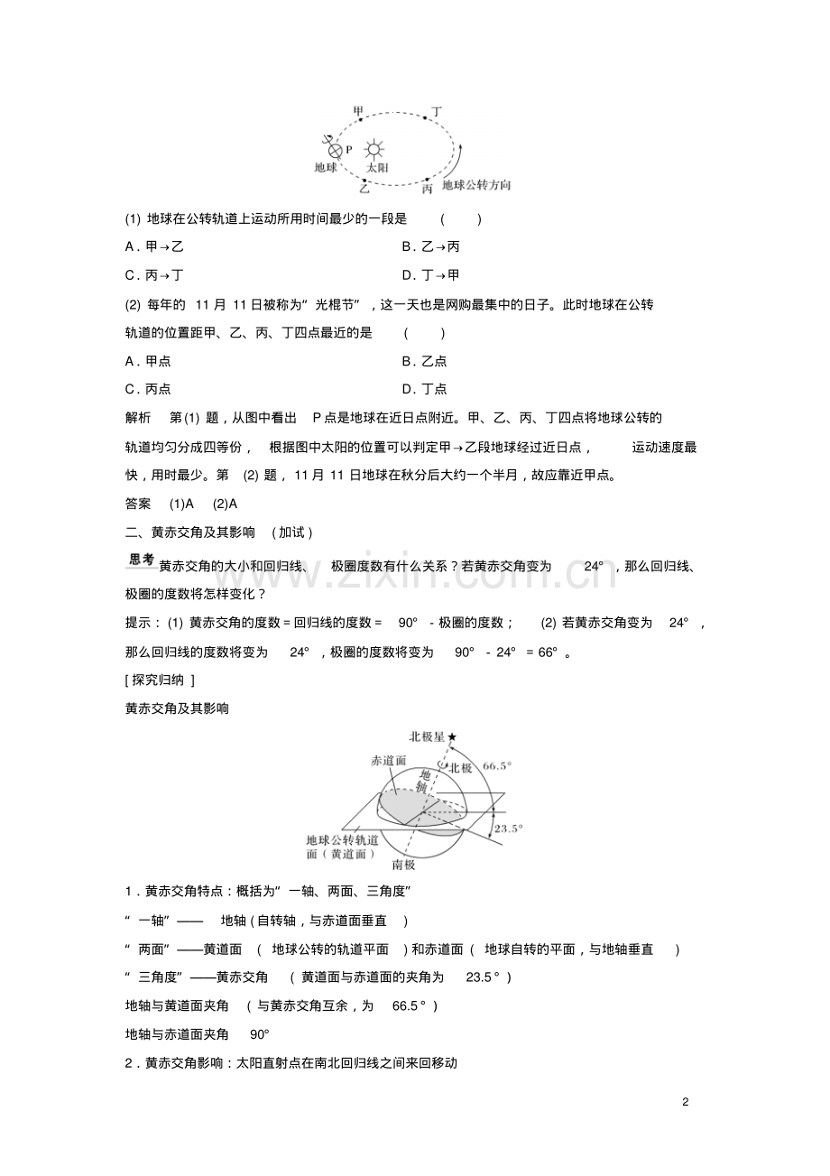 2019版高中地理第一章宇宙中的地球1.3.3地球的公转学案湘教版必修1.pdf_第2页