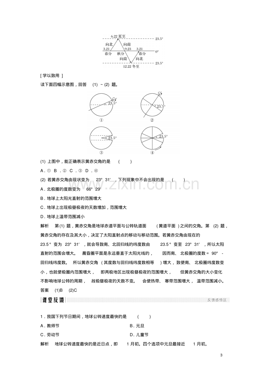 2019版高中地理第一章宇宙中的地球1.3.3地球的公转学案湘教版必修1.pdf_第3页