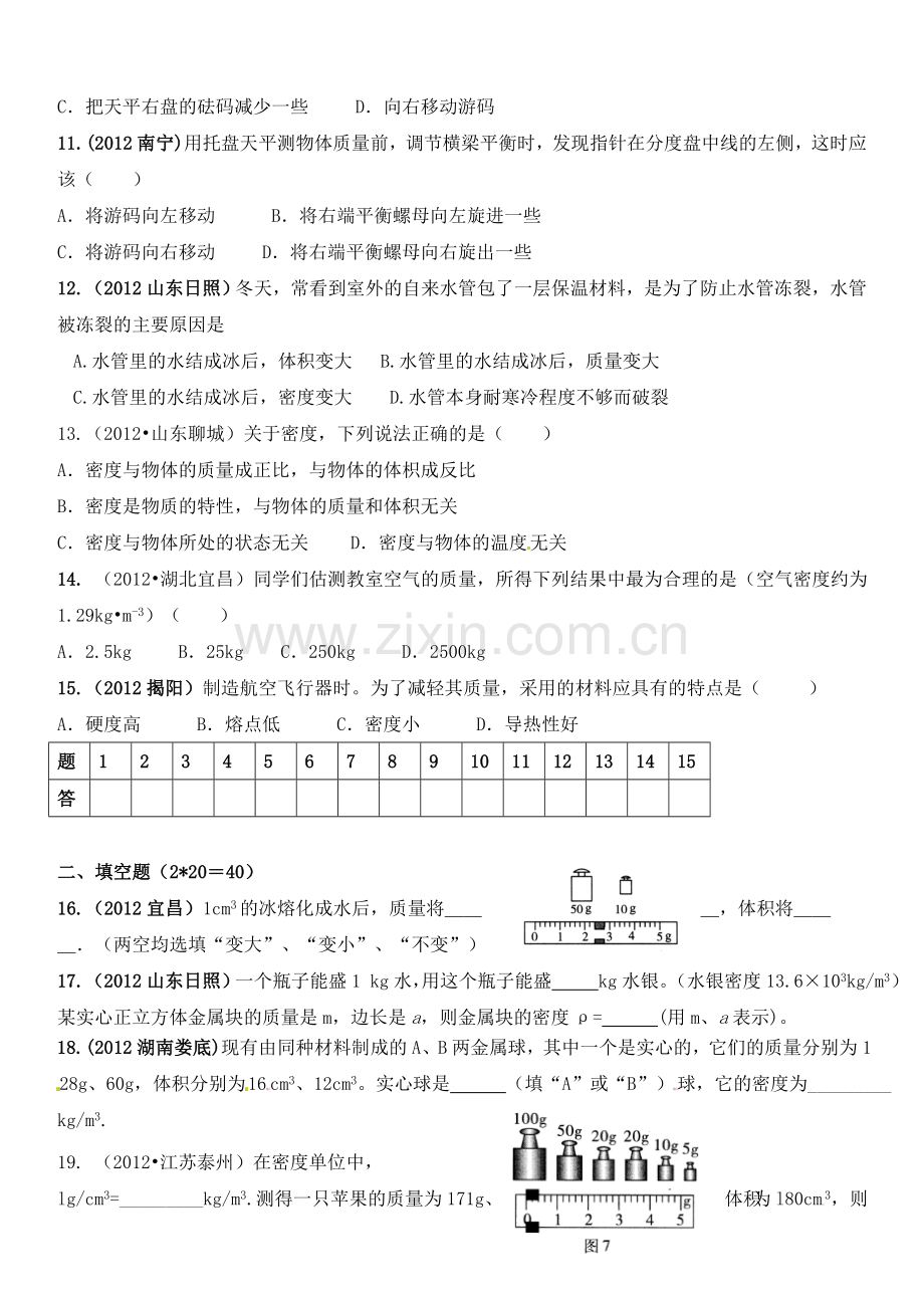 八年级物理上册第六章--质量与密度单元测试-.doc_第2页