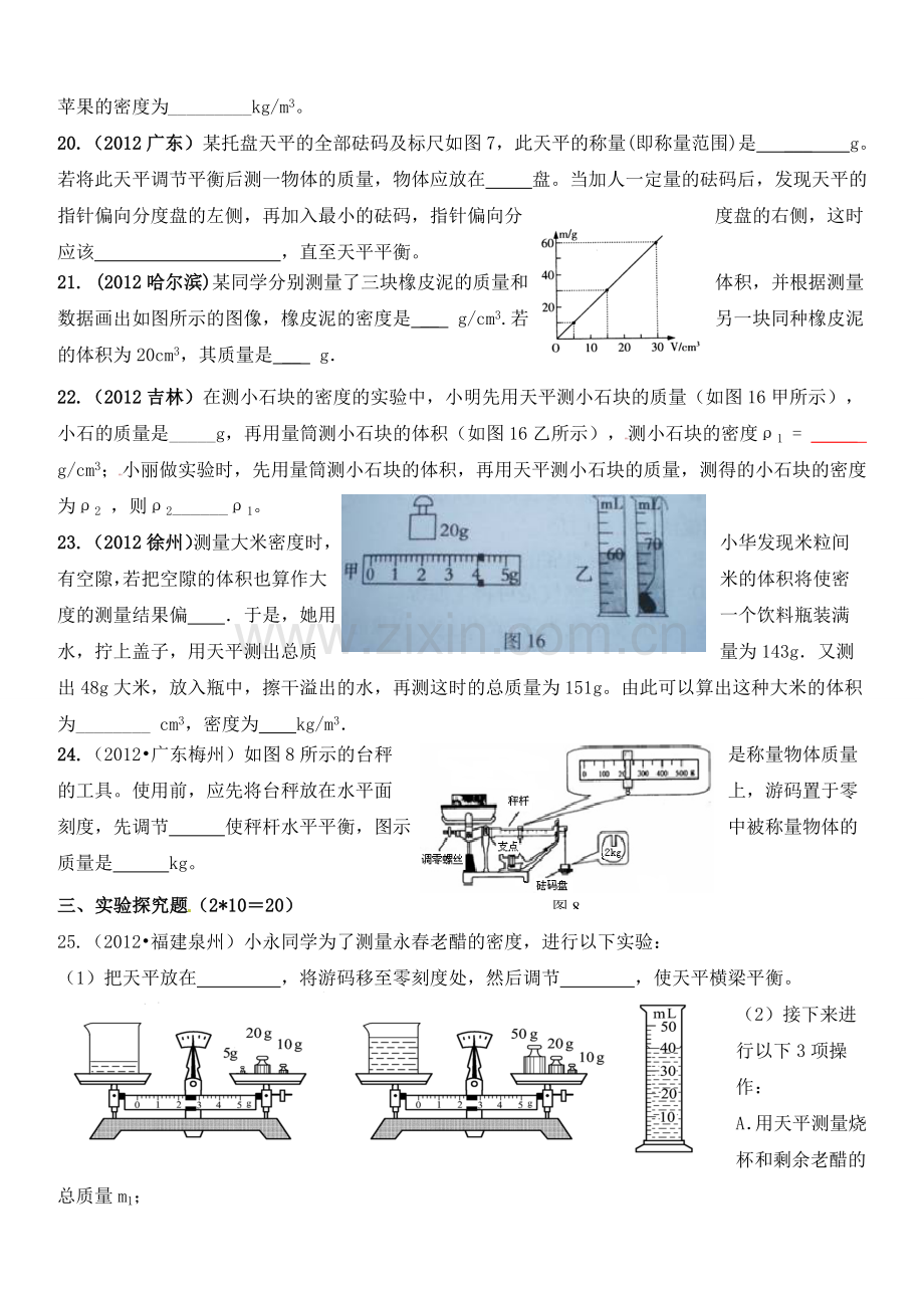 八年级物理上册第六章--质量与密度单元测试-.doc_第3页