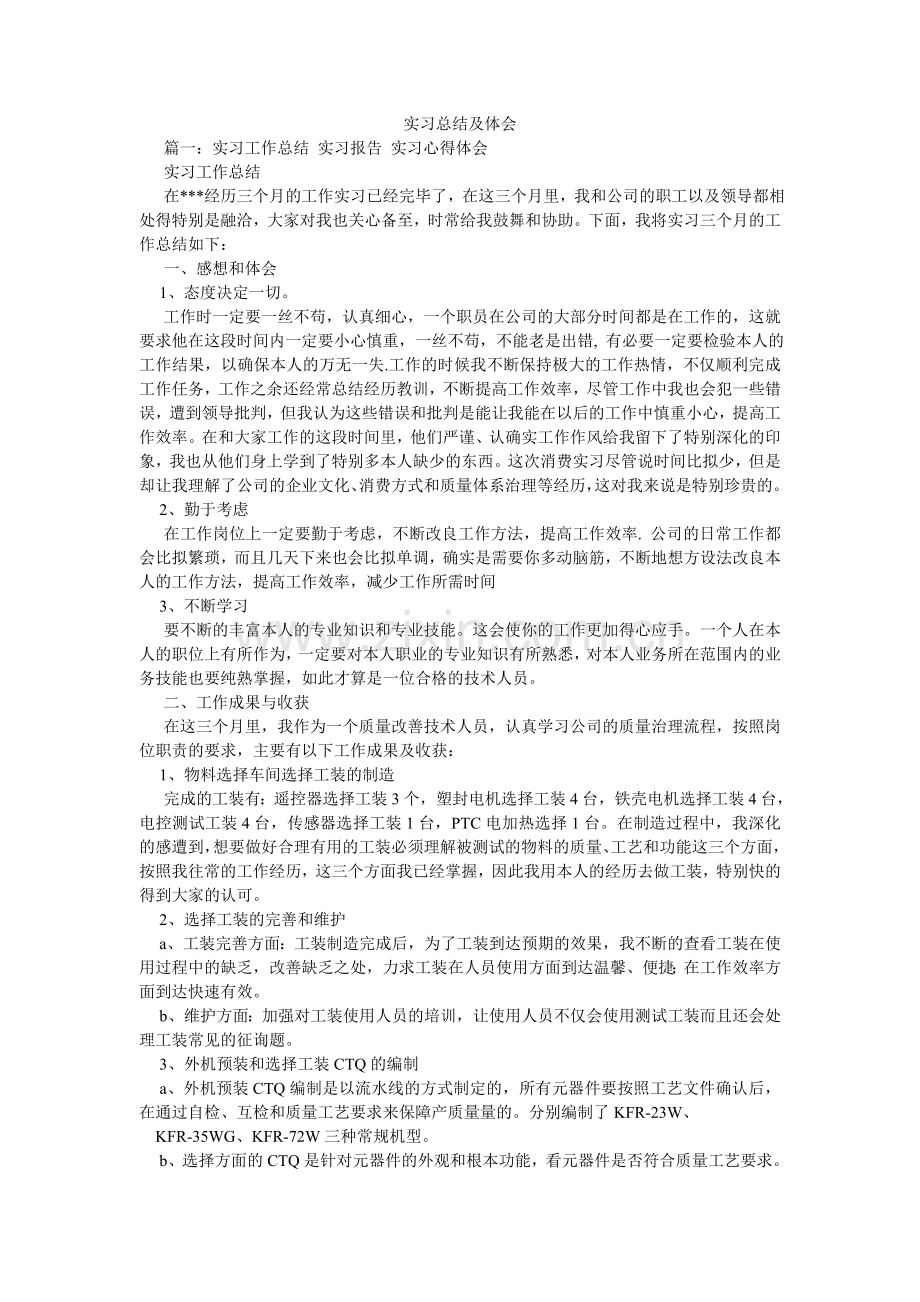 实习总ۥ结及体会.doc_第1页