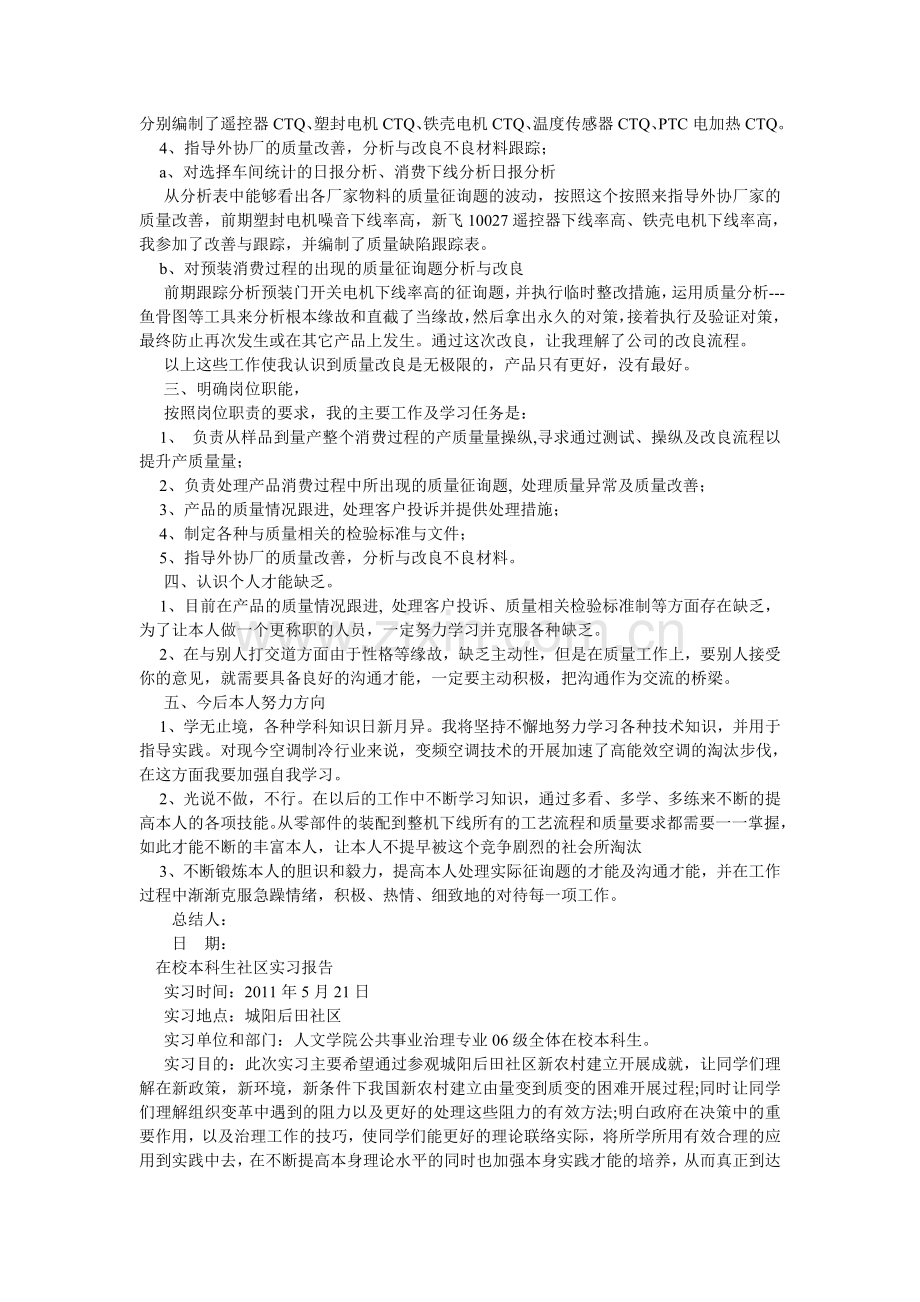 实习总ۥ结及体会.doc_第2页