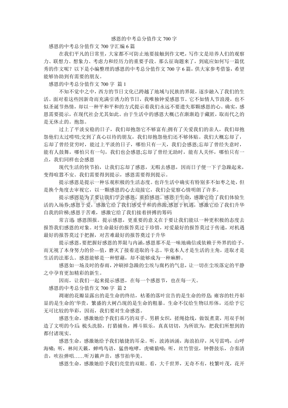 感恩的中考满分作文700字.doc_第1页