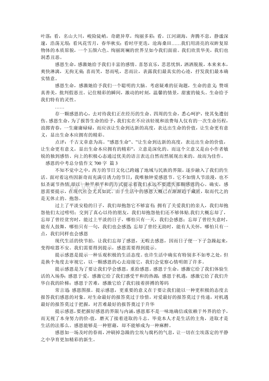 感恩的中考满分作文700字.doc_第2页