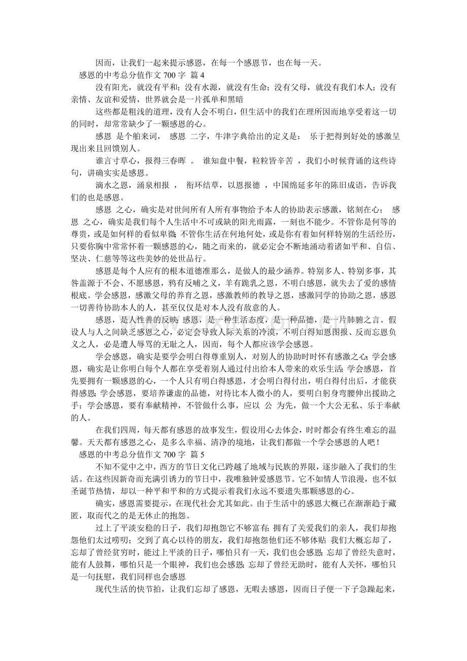 感恩的中考满分作文700字.doc_第3页