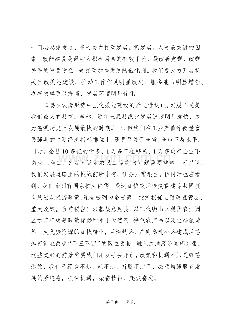 全县加强机关行政效能建设工作会的讲话.docx_第2页