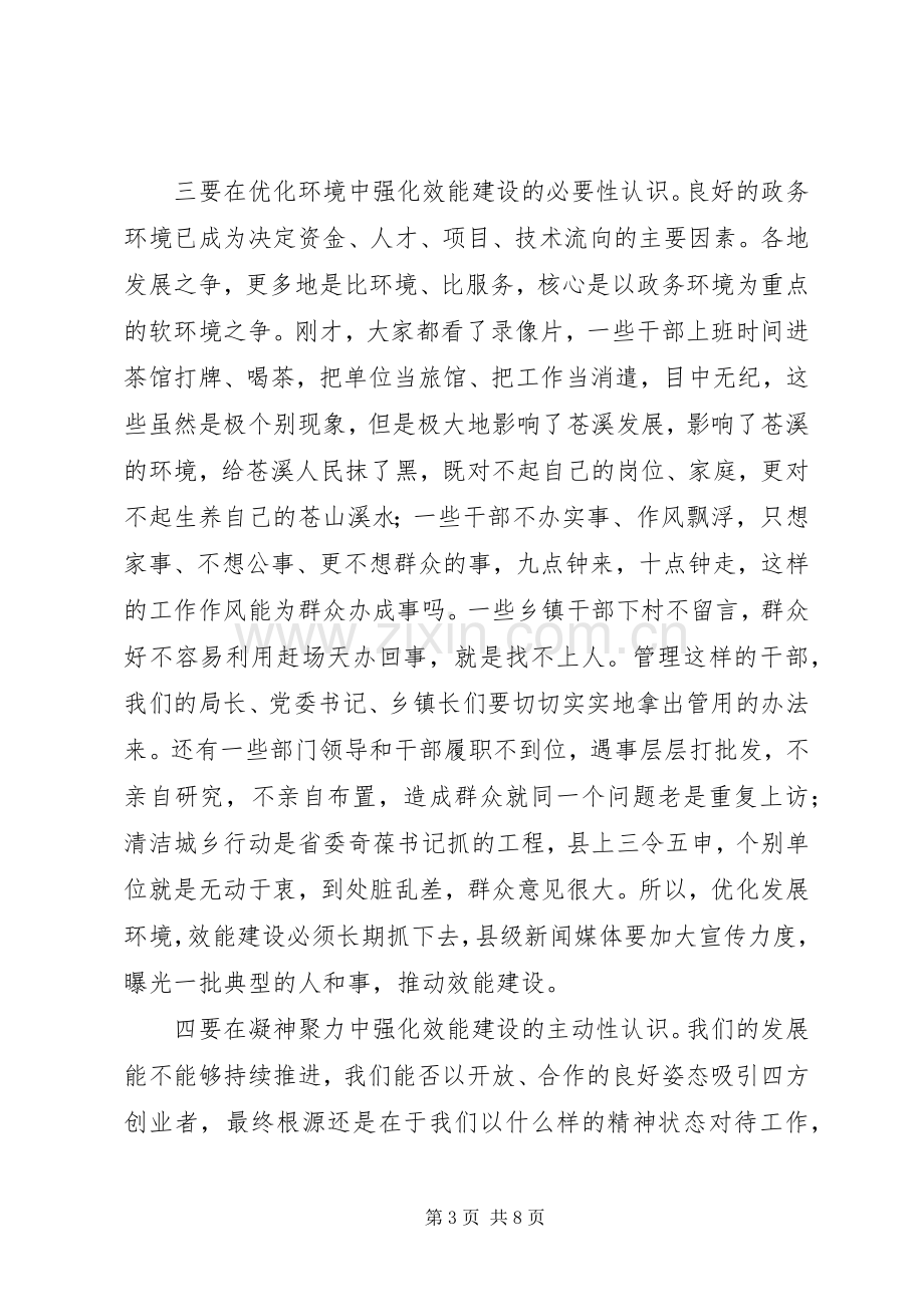 全县加强机关行政效能建设工作会的讲话.docx_第3页