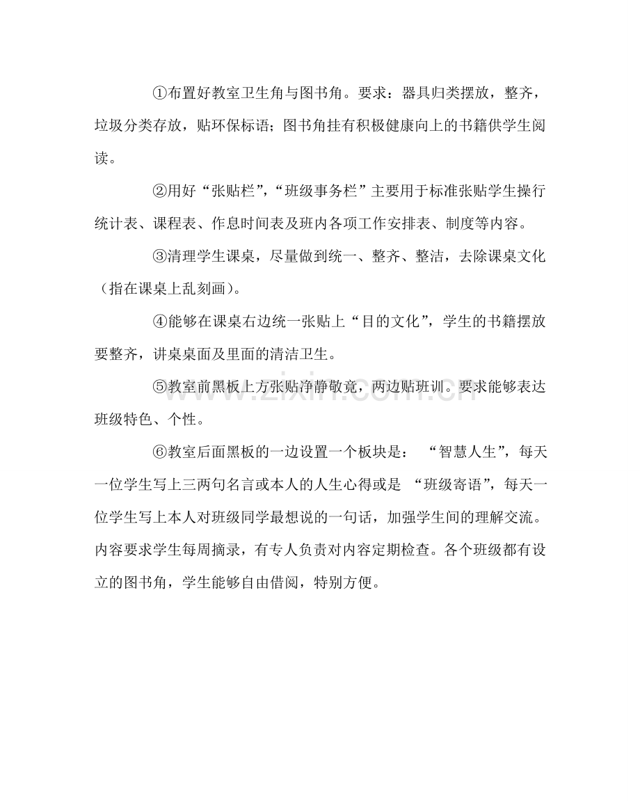 班主任工作范文初级中学班级文化建设方案.doc_第2页